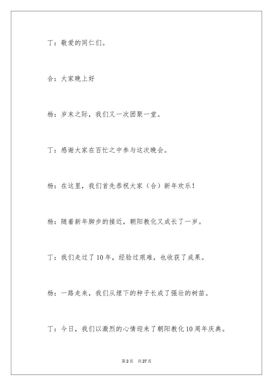 2024十周年主持词_12_第2页