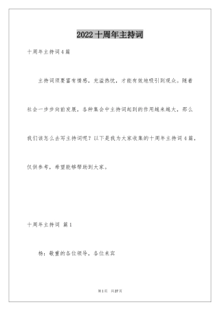 2024十周年主持词_12