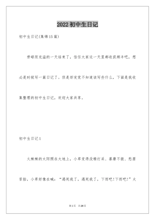 2024初中生日记_7