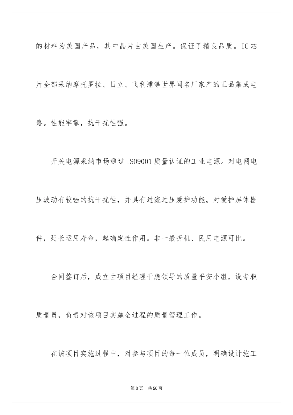 2024产品质量承诺书_20_第3页