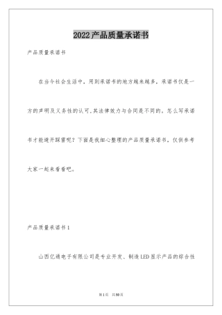 2024产品质量承诺书_20