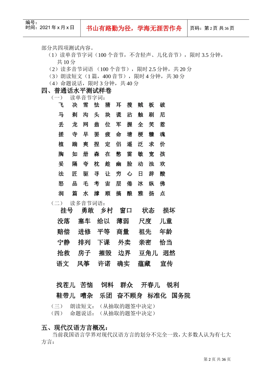 普通话测试培训材料_第2页