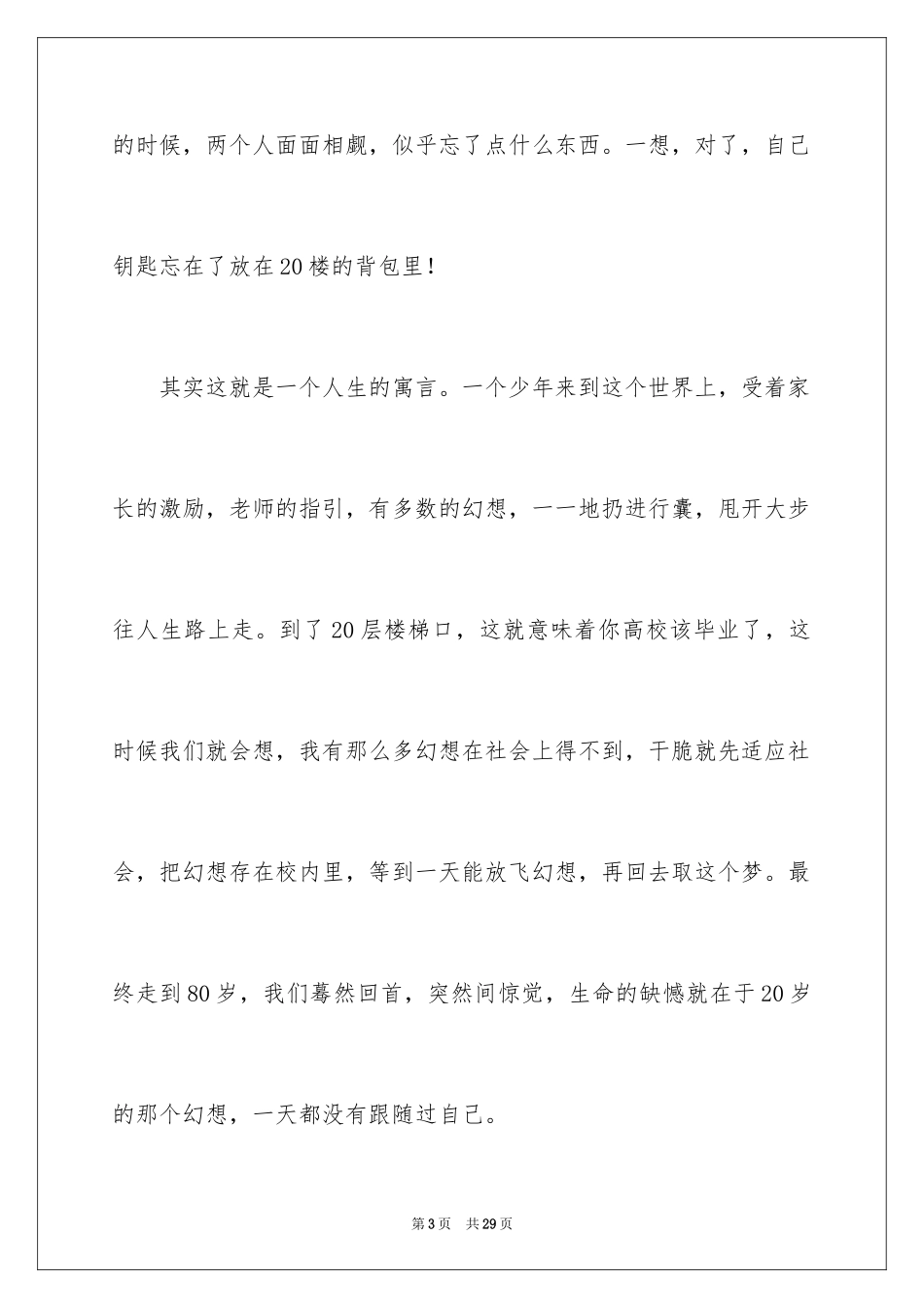 2024十佳大学生演讲稿_18_第3页