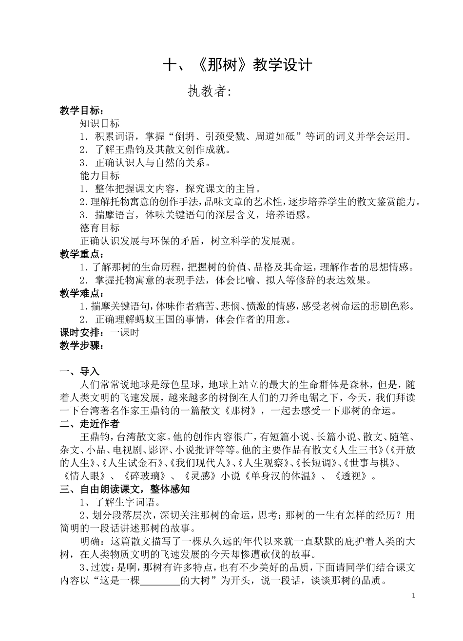 十、《那树》教学设计_第1页