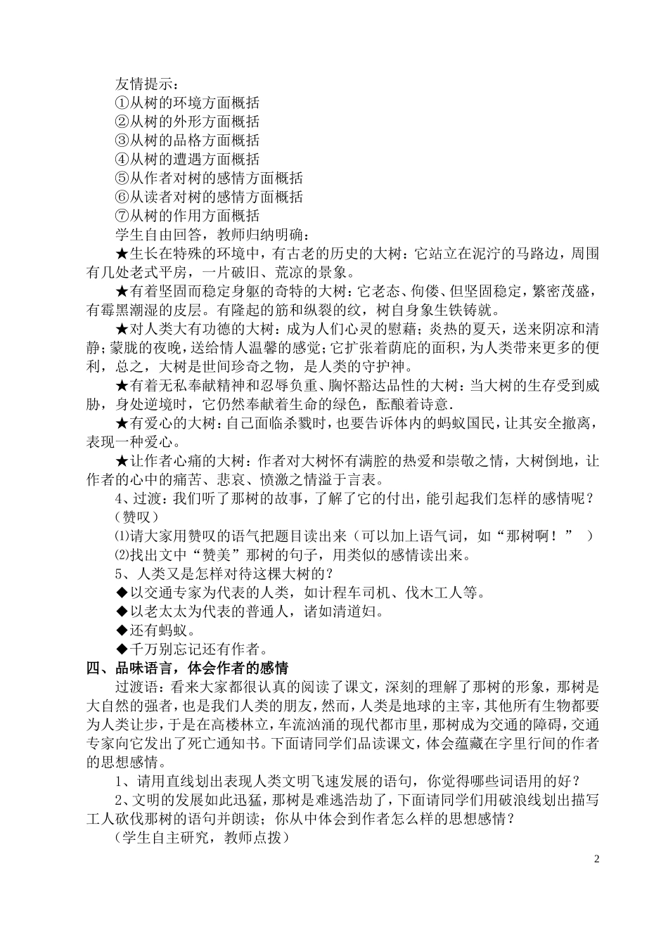 十、《那树》教学设计_第2页