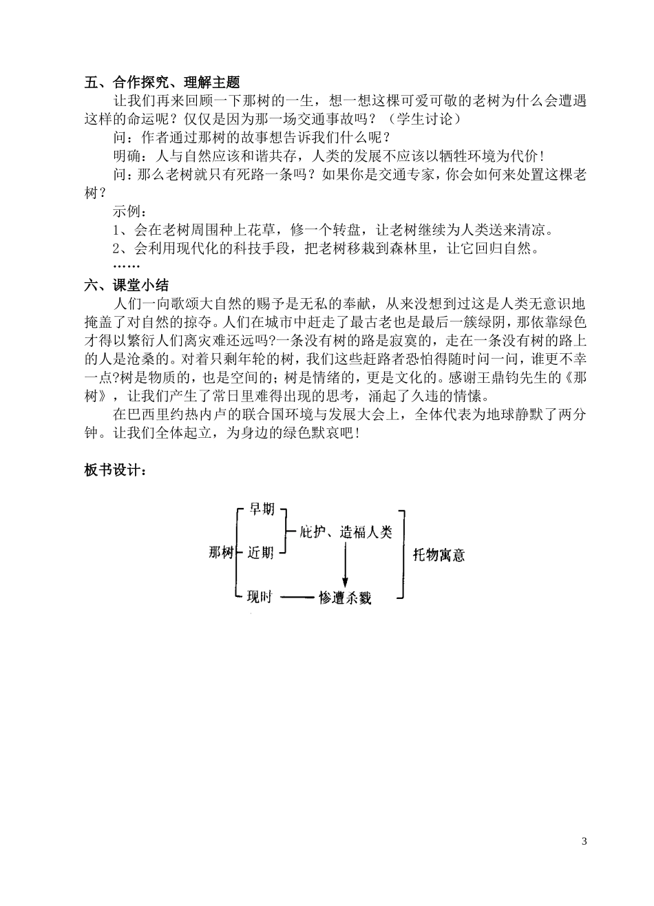 十、《那树》教学设计_第3页
