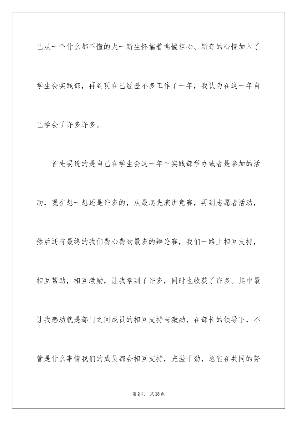 2024学生会实践部的工作总结_第2页