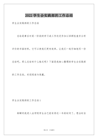 2024学生会实践部的工作总结