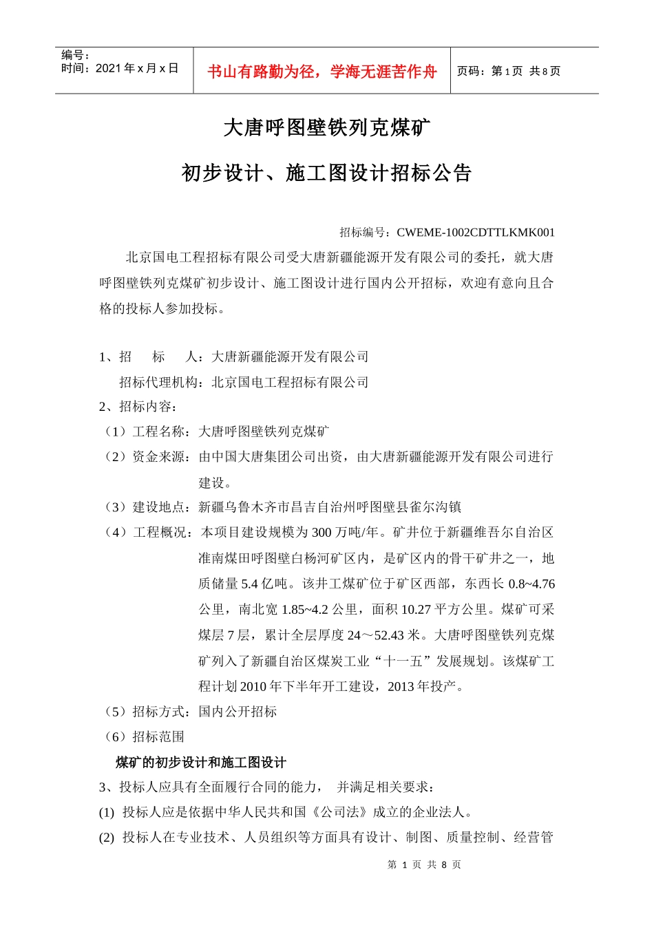 大唐呼图壁铁列克煤矿_第1页