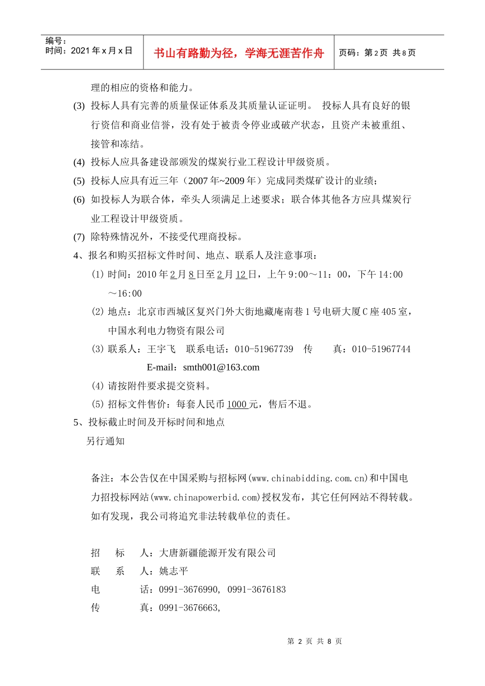 大唐呼图壁铁列克煤矿_第2页