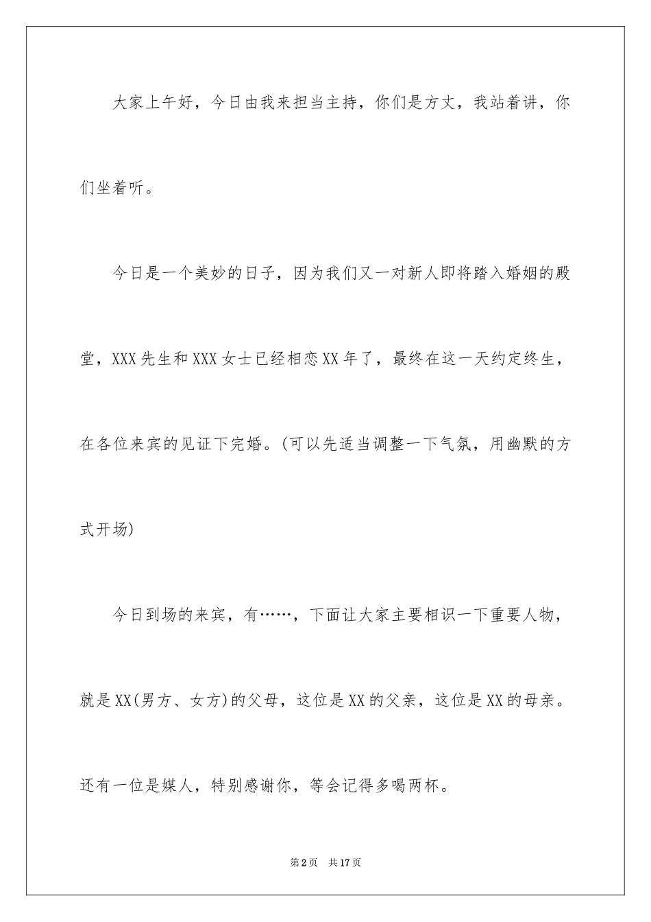 2024喜宴主持词_2_第2页