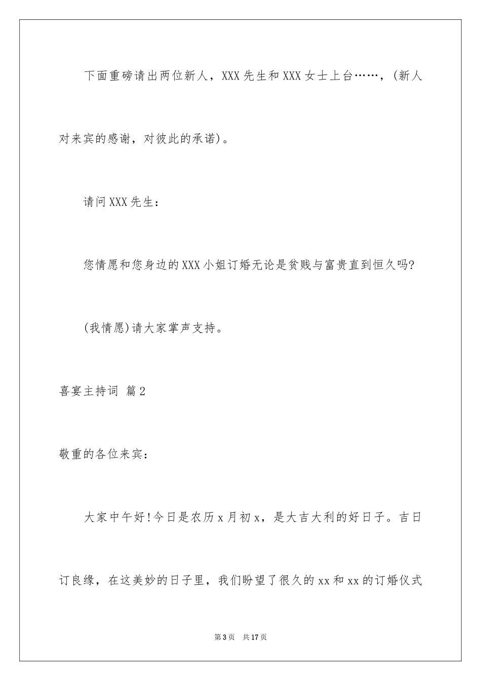 2024喜宴主持词_2_第3页