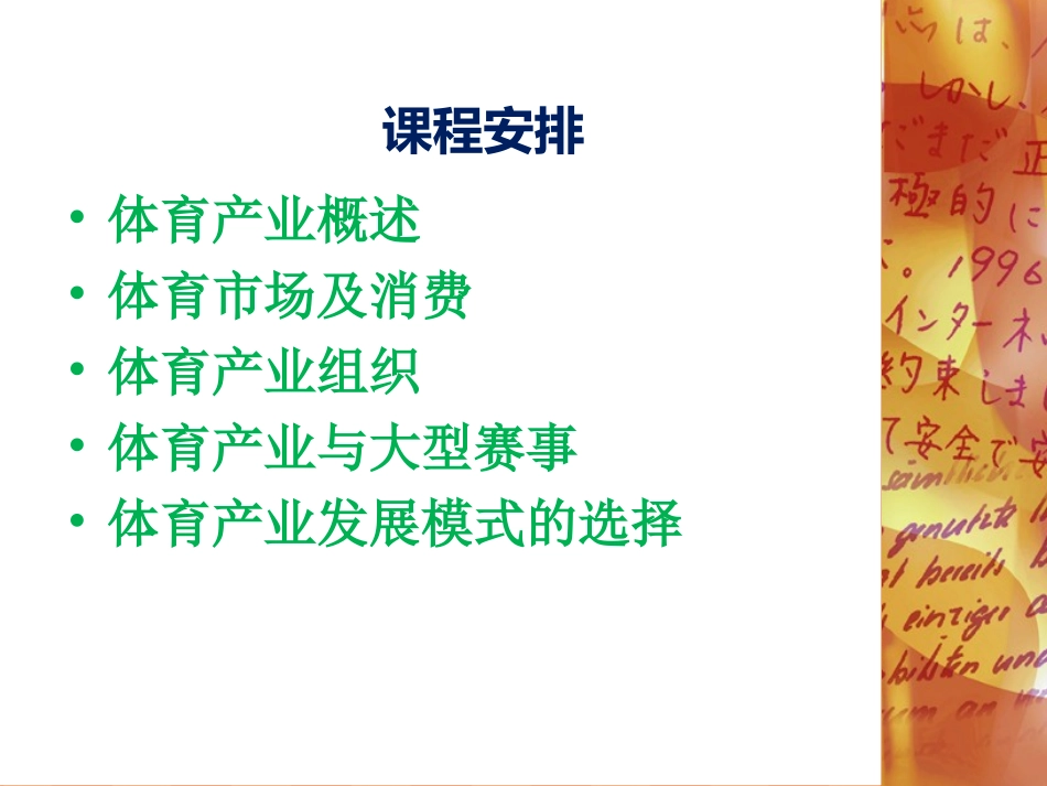 体育运动PPT模板_第3页