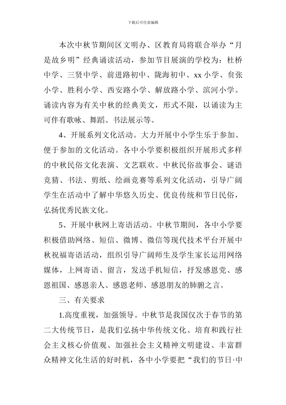 全区中小学开展“我们的节日·中秋节”主题活动方案_第3页