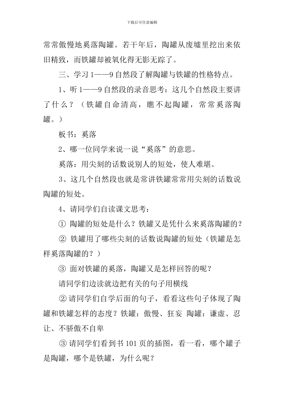 陶罐和铁罐小学三年级语文教案_第2页
