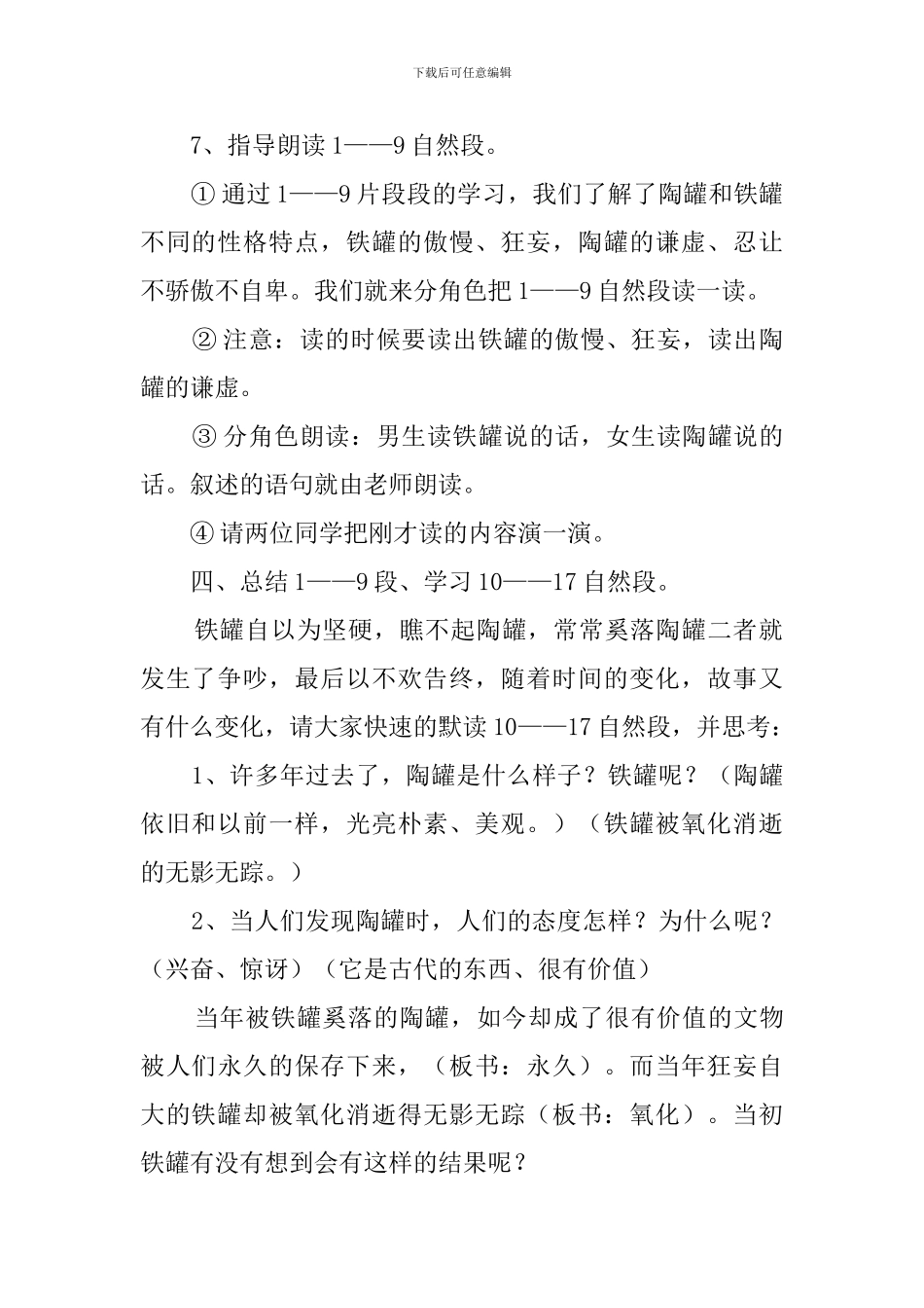 陶罐和铁罐小学三年级语文教案_第3页