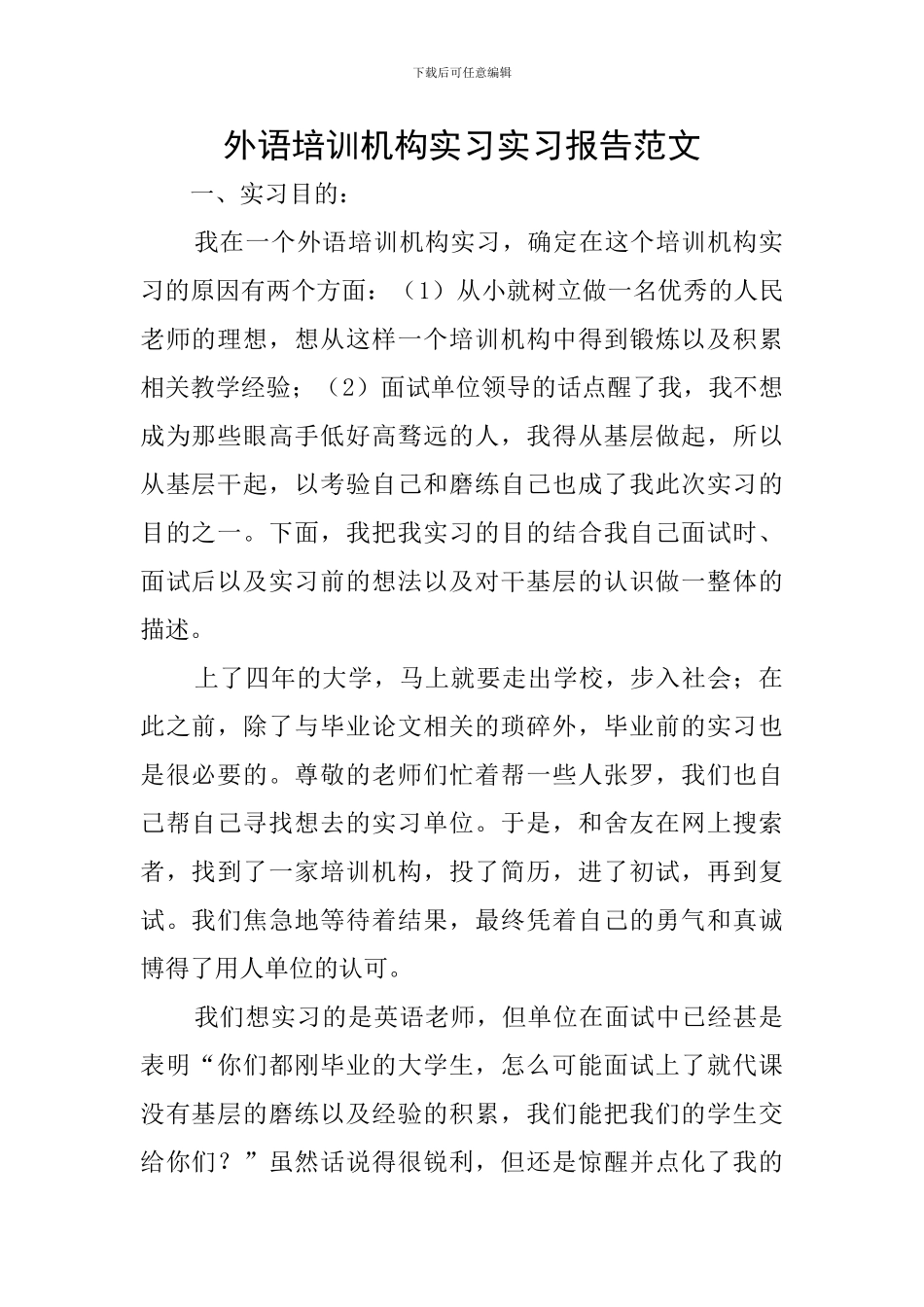 外语培训机构实习实习报告范文_第1页