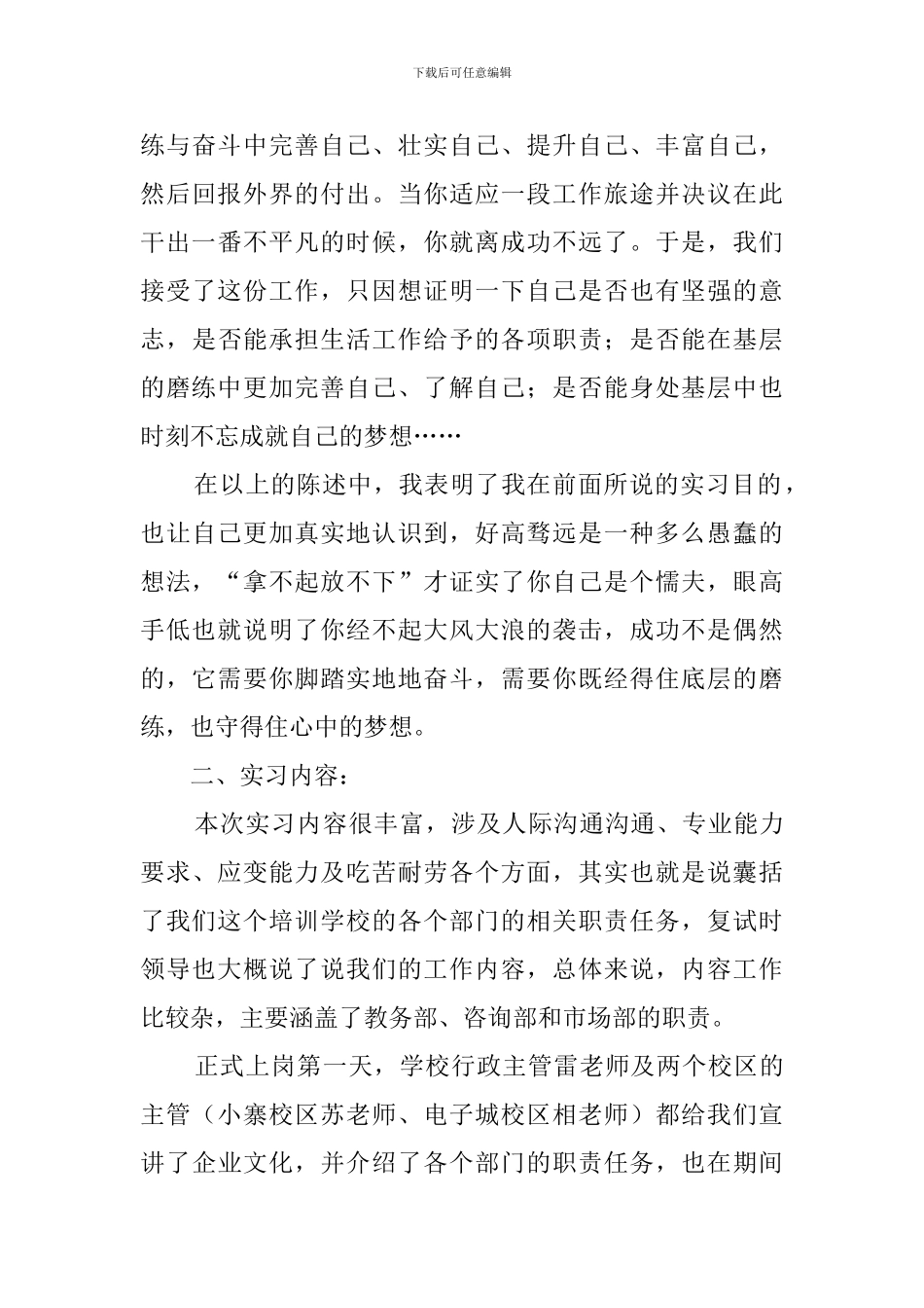 外语培训机构实习实习报告范文_第3页