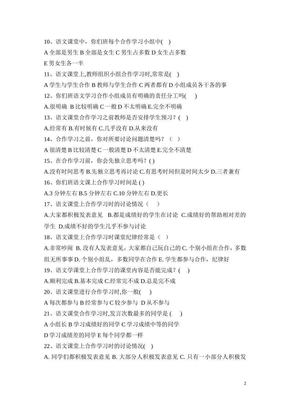 合作学习状况调查问卷_第2页
