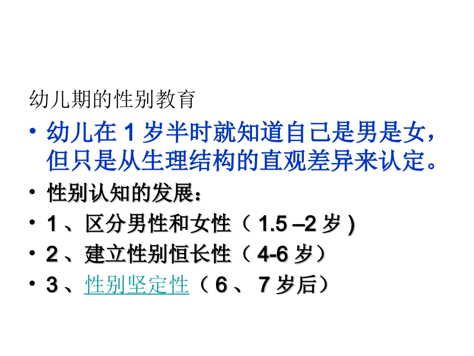 青春期心理辅导w_第3页