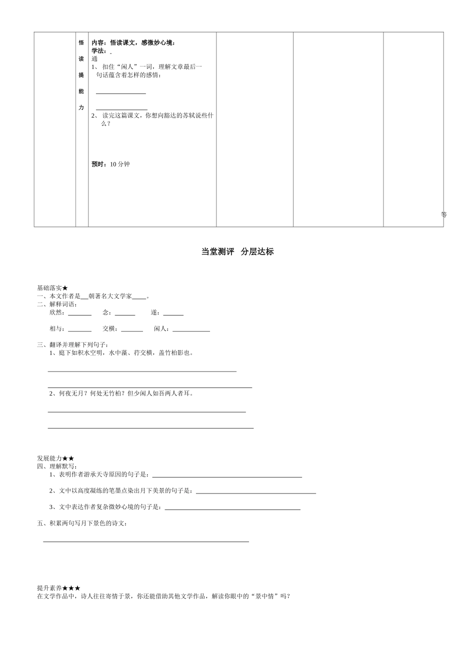 八上《记承天寺夜游》导学案改_第2页