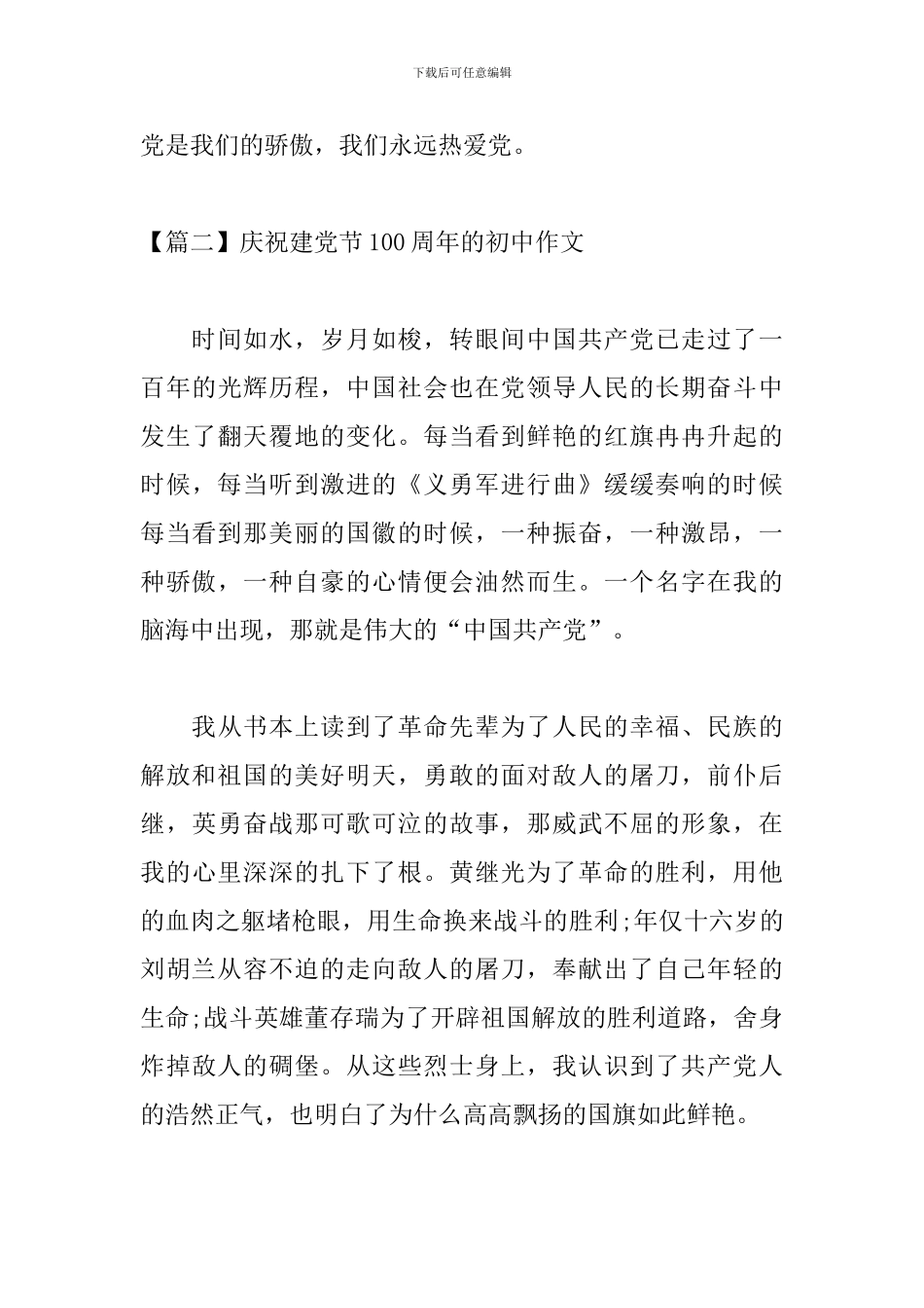 庆祝建党节100周年的初中作文大全10篇_第3页