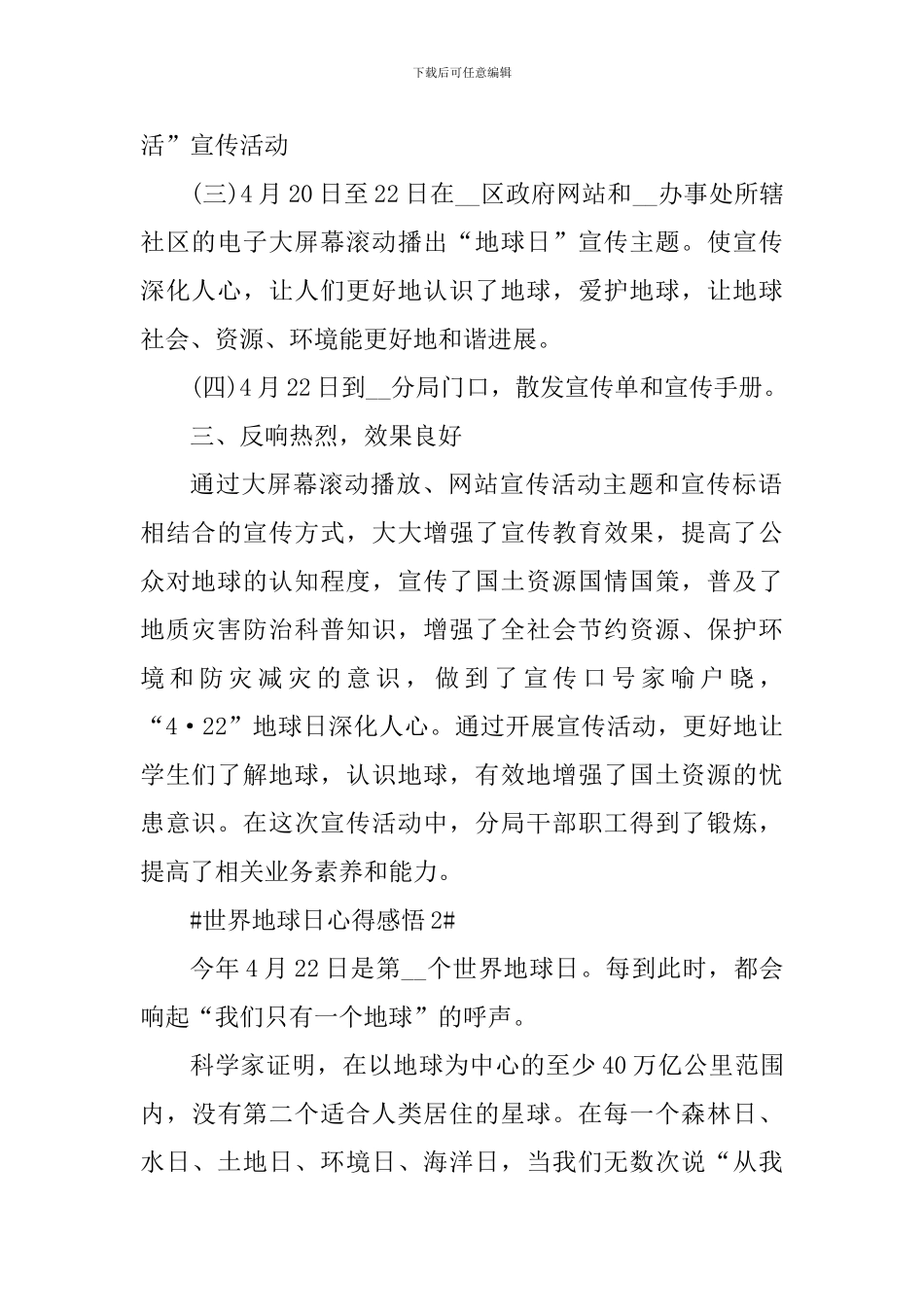 世界地球日宣传工作总结及心得_第2页
