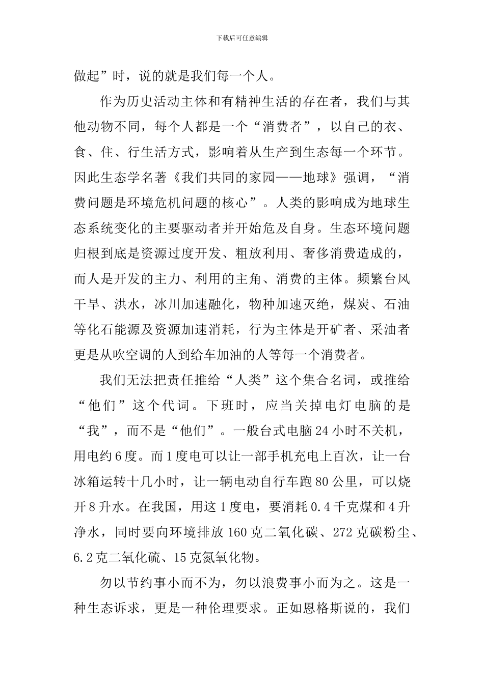世界地球日宣传工作总结及心得_第3页
