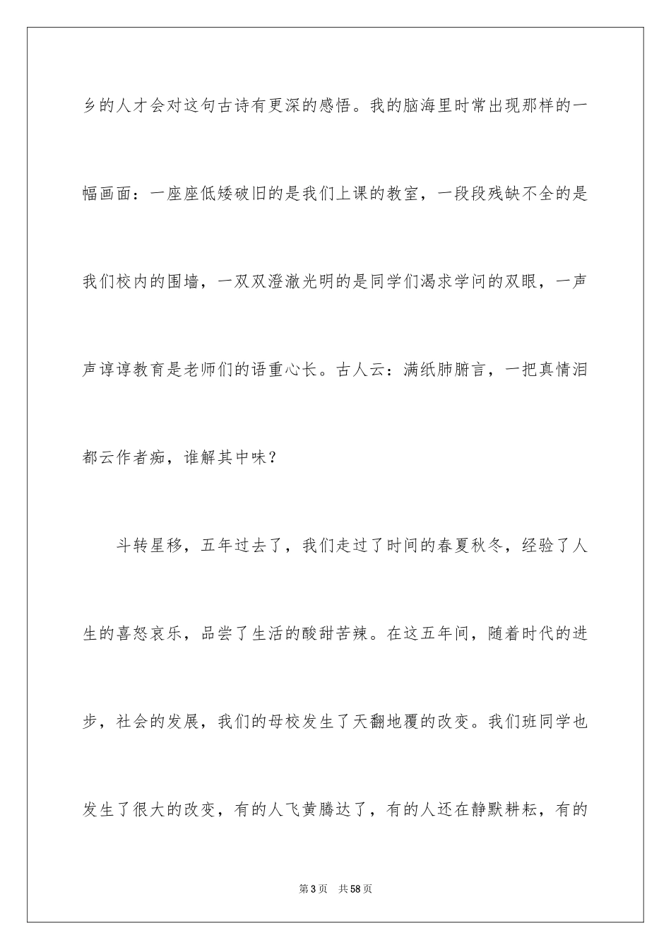 2024同学聚会的发言稿_16_第3页