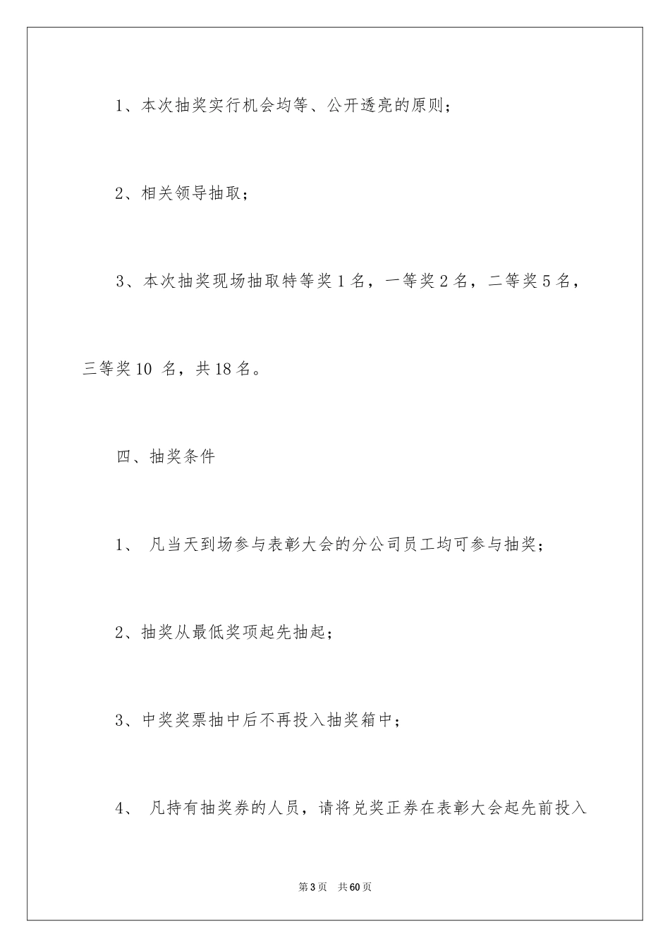 2024公司年会活动方案_34_第3页