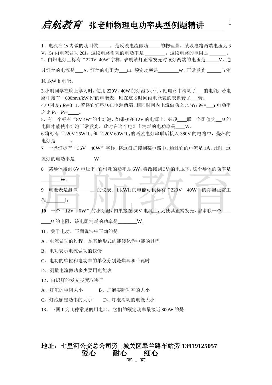 电功率典型计算题精讲_第1页