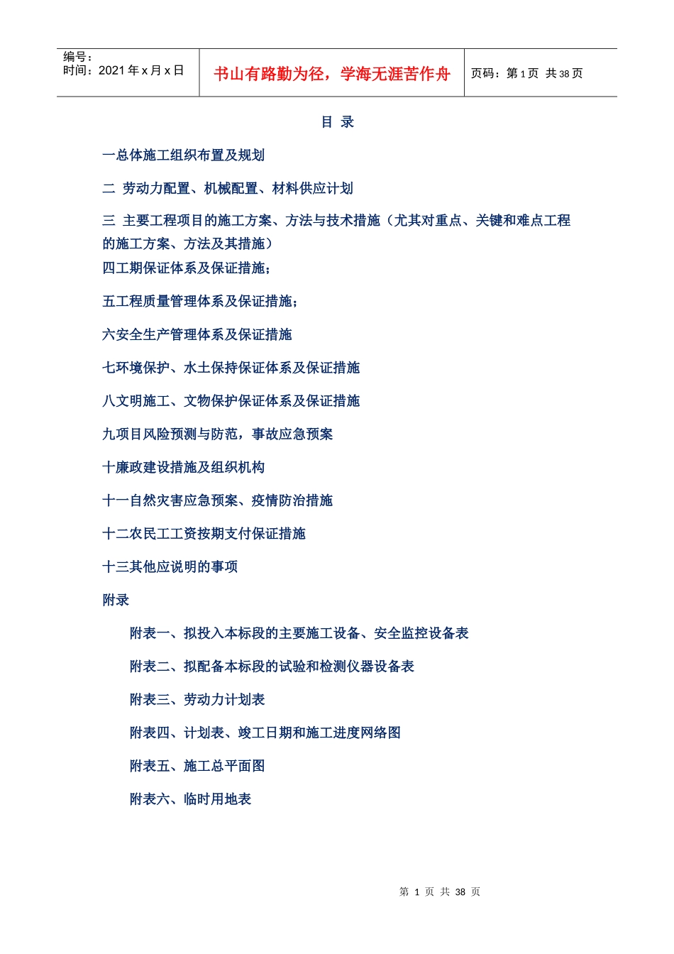 宿舍楼联合建筑工程施工组织设计方案_第1页