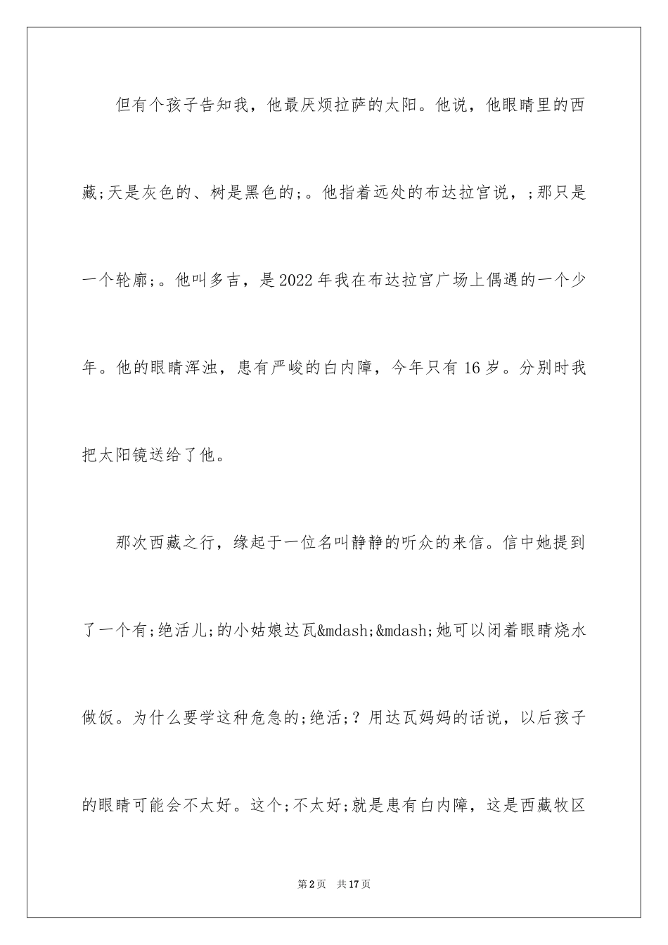 2024听好记者讲好故事演讲稿_第2页