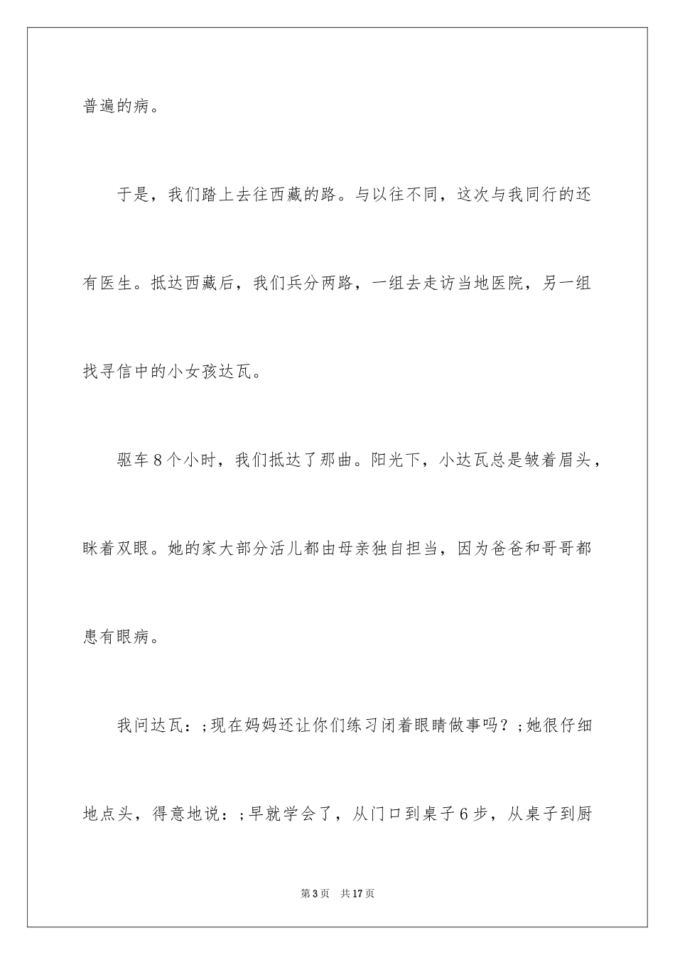 2024听好记者讲好故事演讲稿_第3页