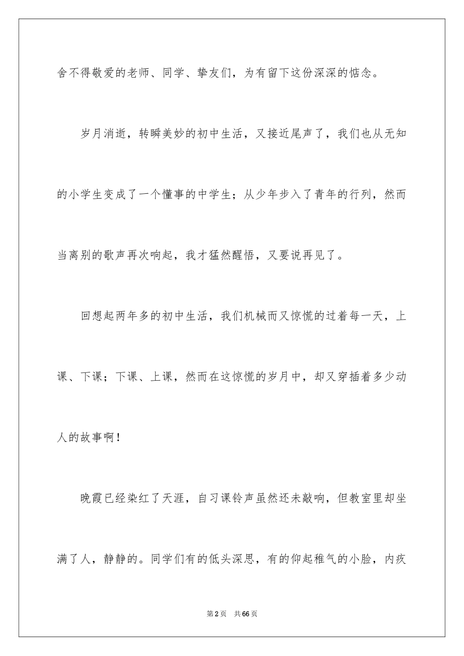 2024初三毕业感言_第2页