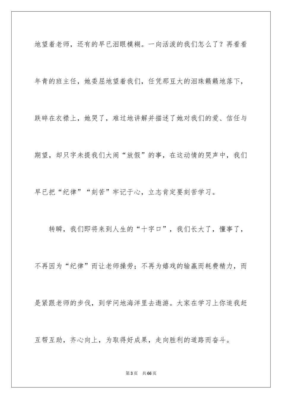 2024初三毕业感言_第3页