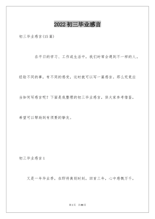 2024初三毕业感言