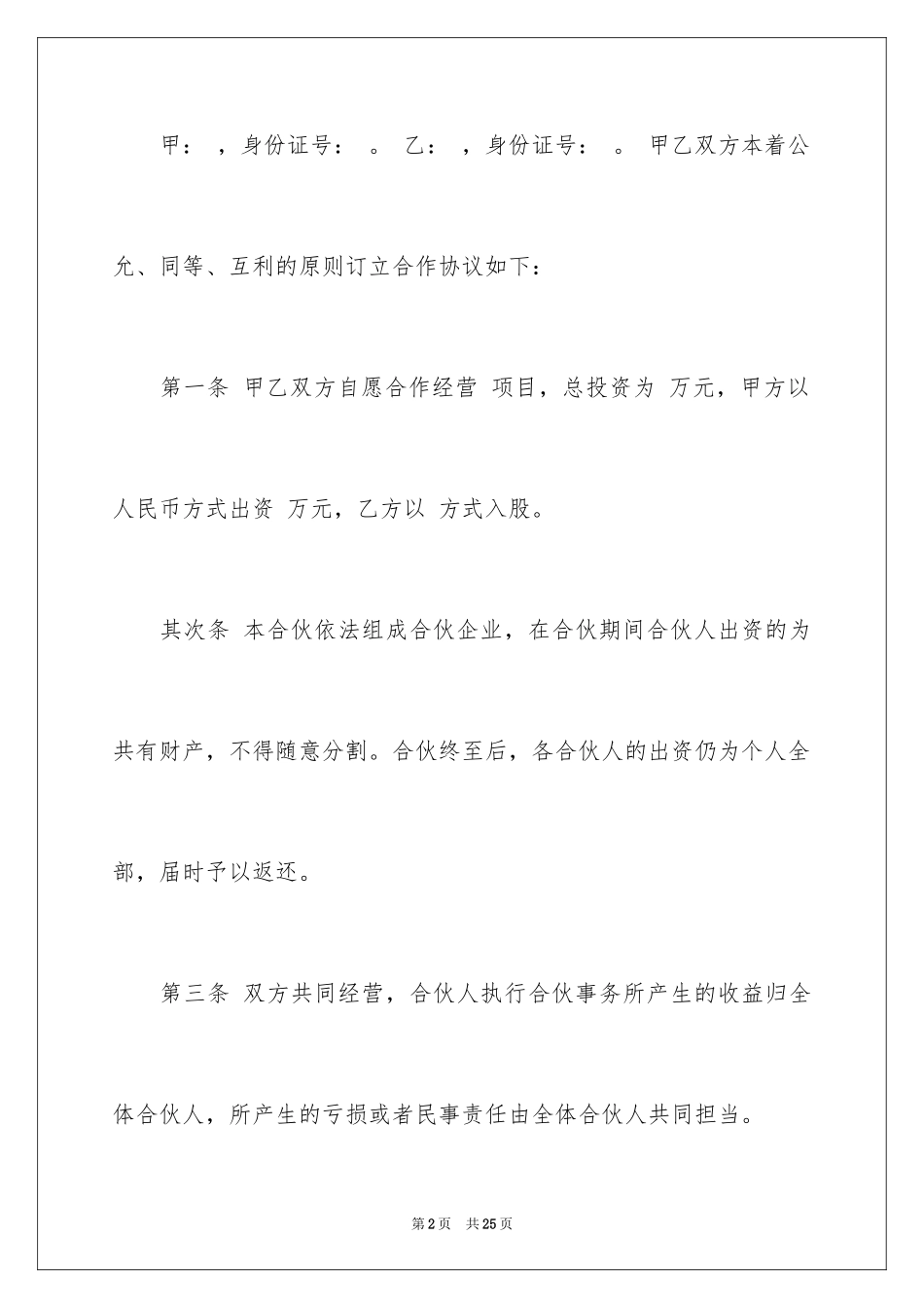 2024合伙协议书_113_第2页