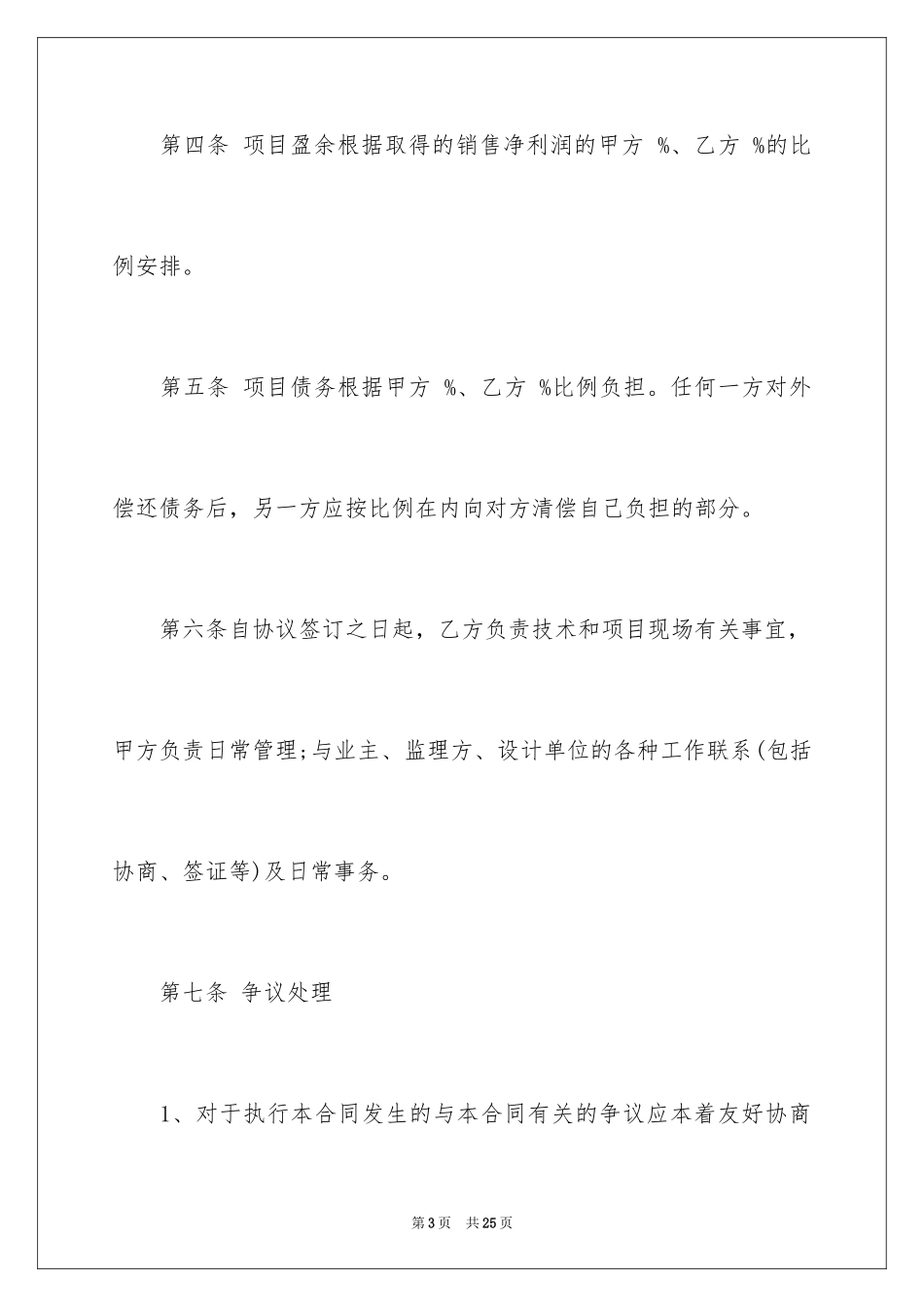 2024合伙协议书_113_第3页