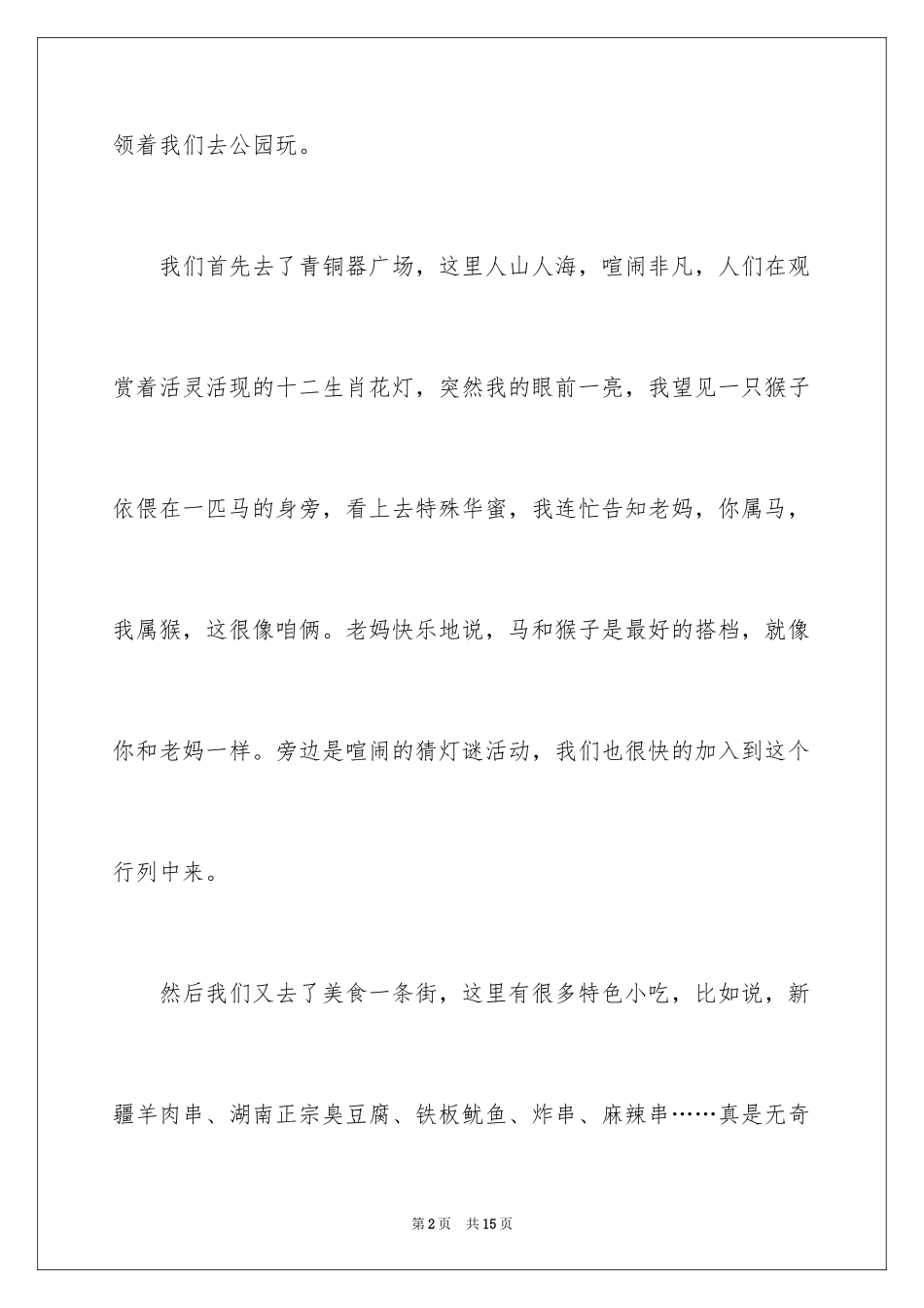 2024元宵四年级作文300字_22_第2页