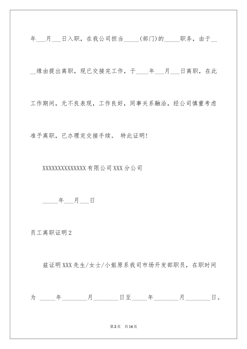 2024员工离职证明_16_第2页