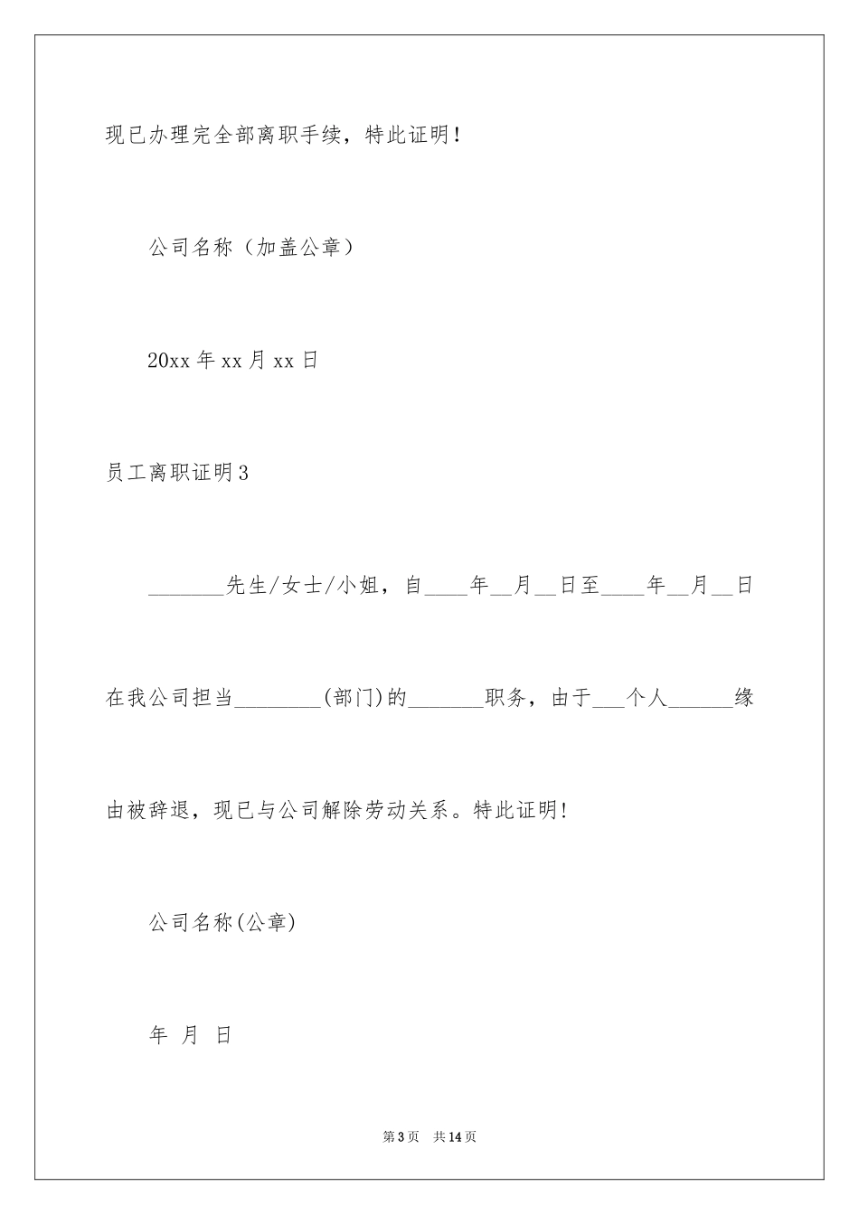 2024员工离职证明_16_第3页