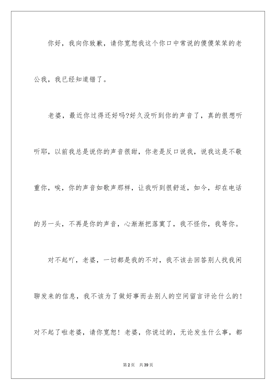 2024写给父母的道歉信_7_第2页