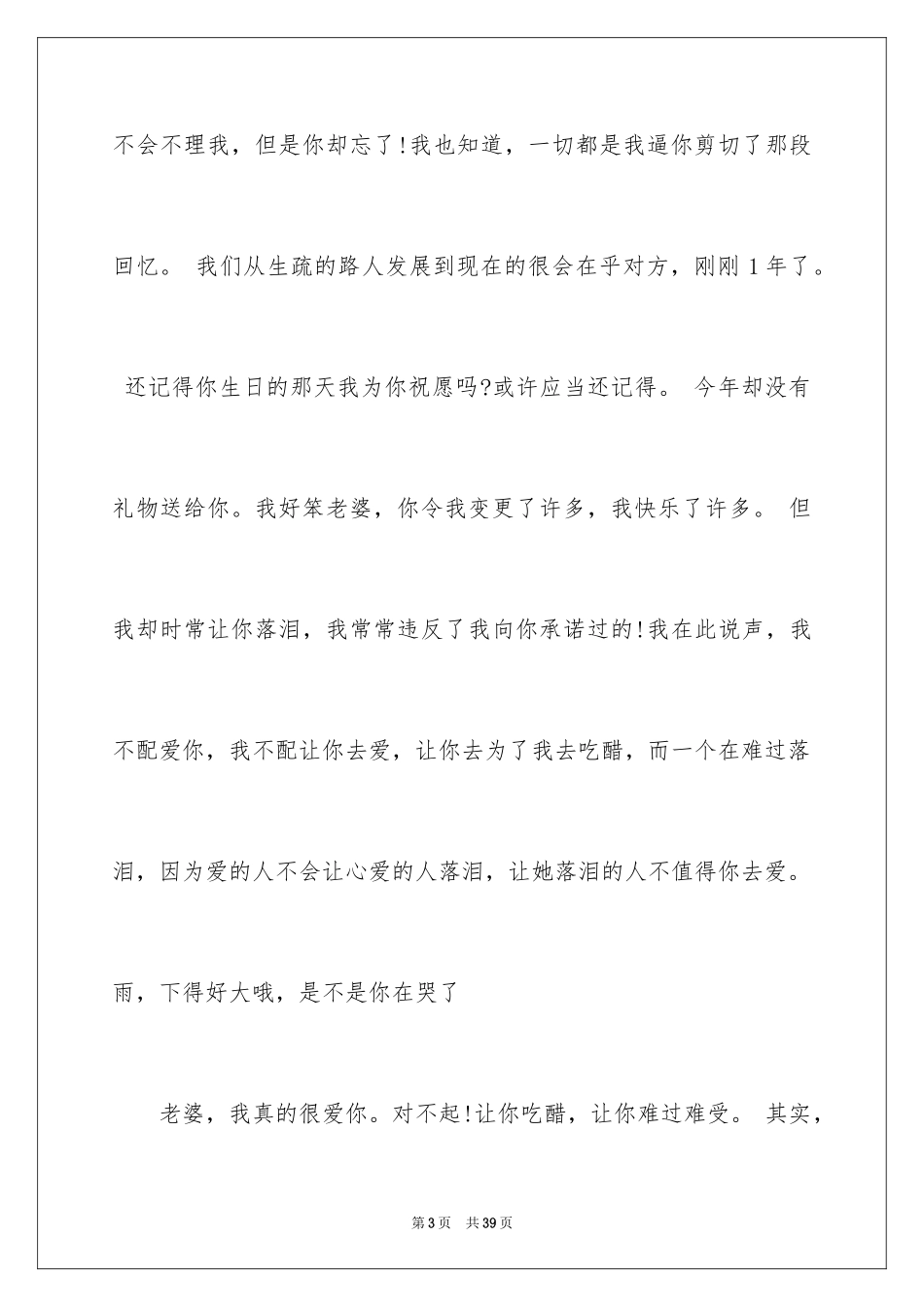 2024写给父母的道歉信_7_第3页