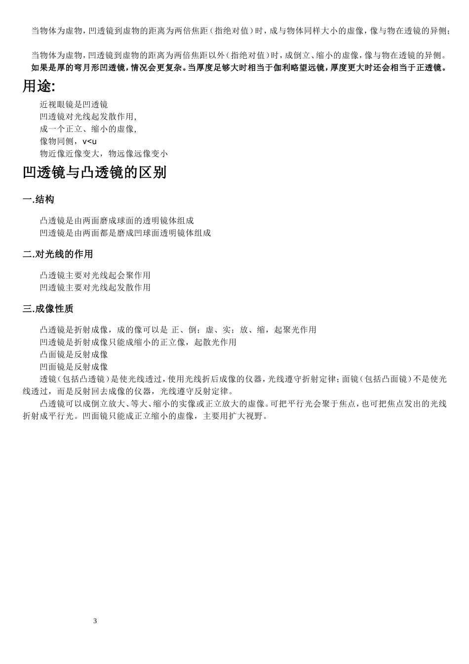 透镜成像规律复习资料_第3页