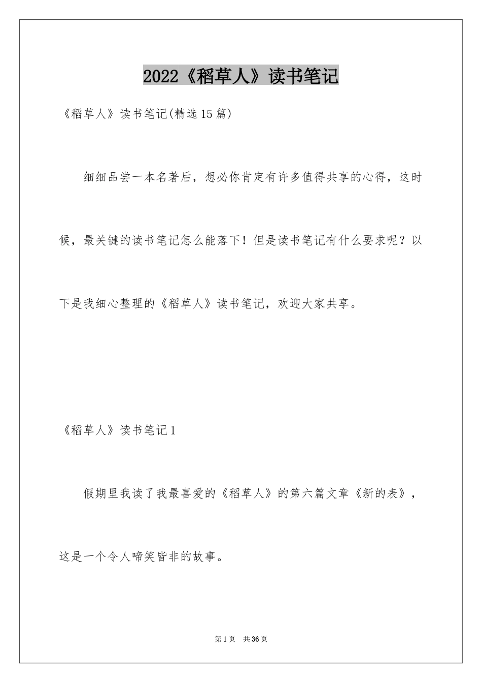 2024《稻草人》读书笔记_6_第1页