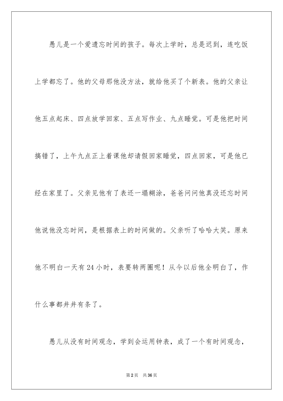 2024《稻草人》读书笔记_6_第2页
