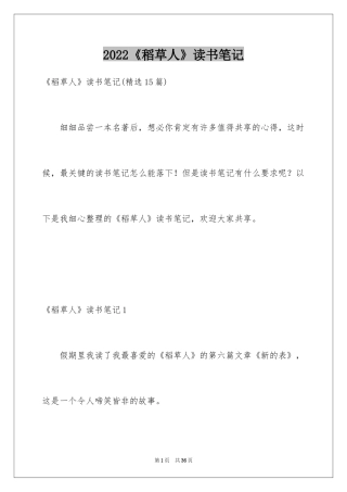 2024《稻草人》读书笔记_6