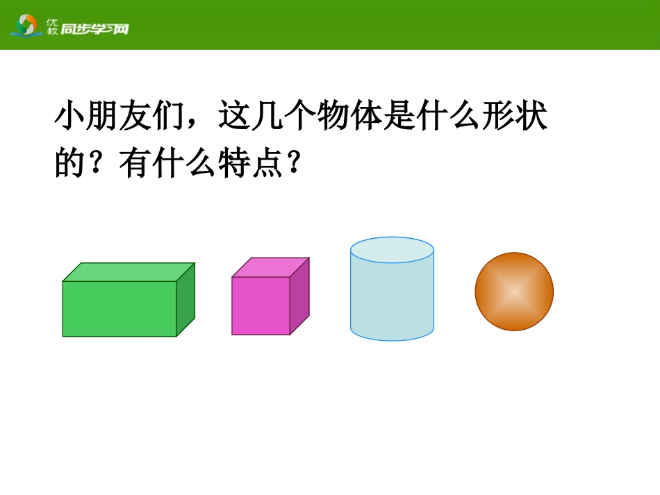 《图形的拼组》参考课件_第2页