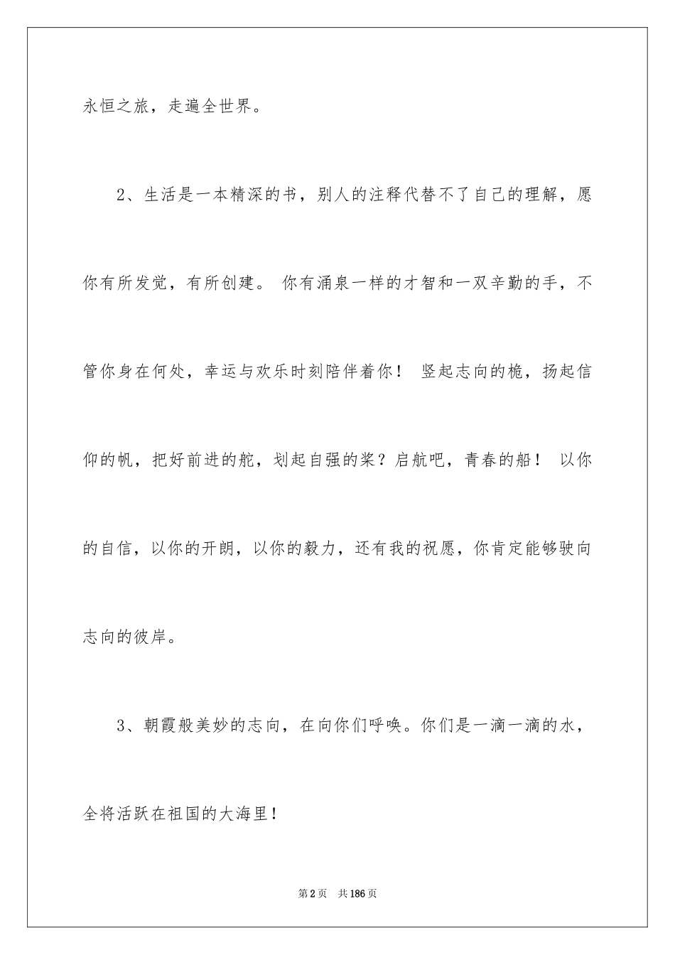 2024大学唯美毕业留言_1_第2页